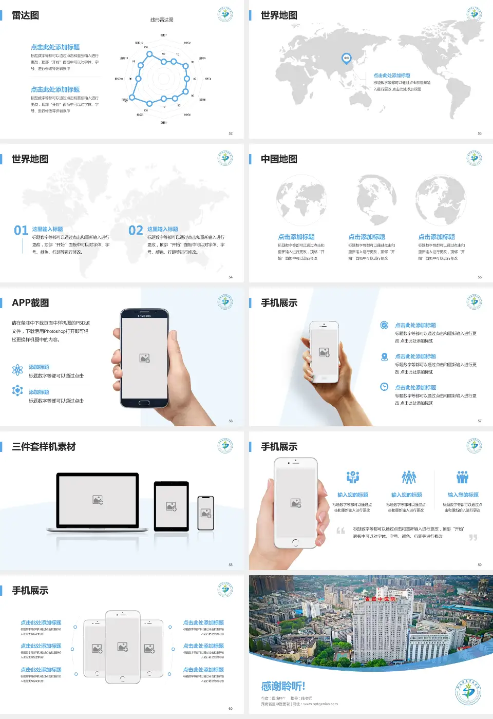 湖南省直中医医院医院简介/日常通用PPT模板16:9格式幻灯片预览图7