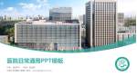 中南大学湘雅二医院医院简介/日常通用PPT模板_幻灯片封面预览图