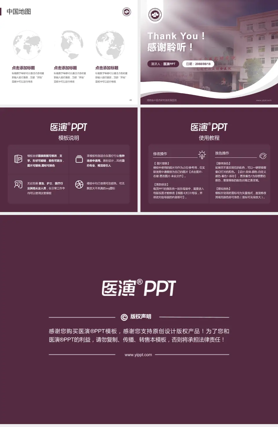 湖南省中医药研究院附属医院会议与研讨会PPT模板4:3格式幻灯片预览图6