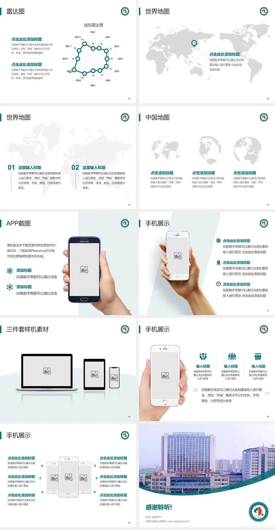常德市第四人民医院医院简介/日常通用PPT模板4:3格式幻灯片预览图7