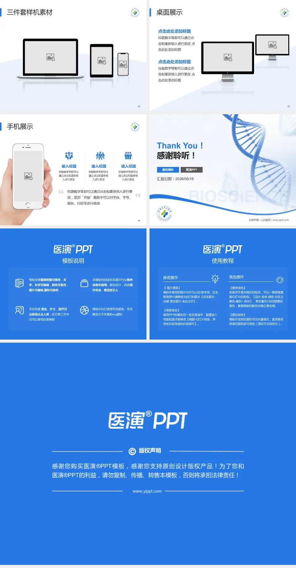 岳阳市第一人民医院项目申请与汇报PPT模板4:3格式幻灯片预览图6