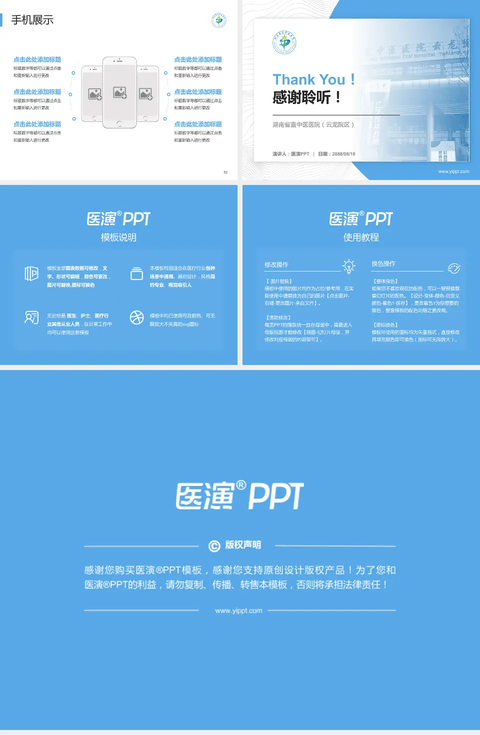 湖南省直中医医院（云龙院区）医院管理报告PPT模板4:3格式幻灯片预览图7