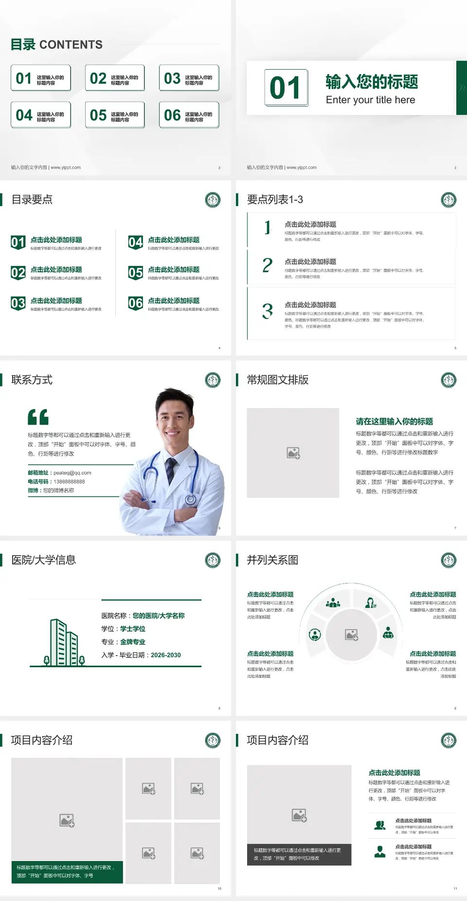 南华大学附属第一医院培训与教育PPT模板4:3格式幻灯片预览图2