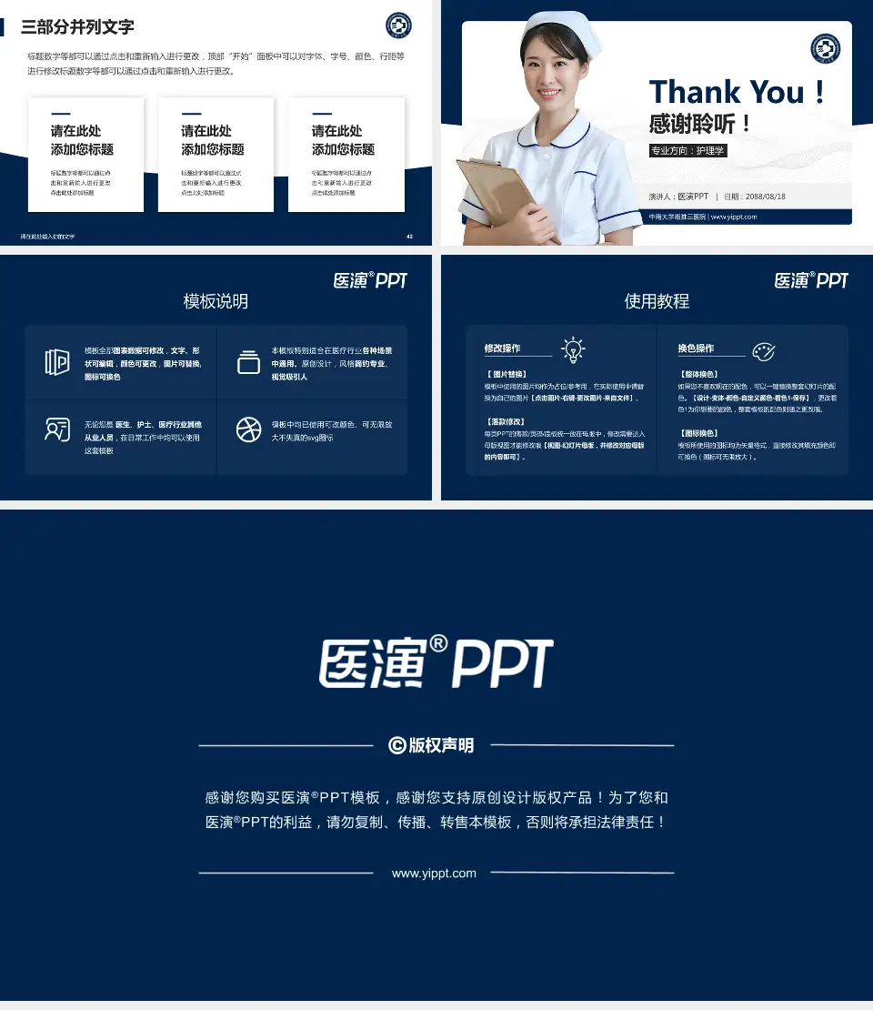 中南大学湘雅三医院护理专业职业生涯规划PPT模板16:9格式幻灯片预览图6