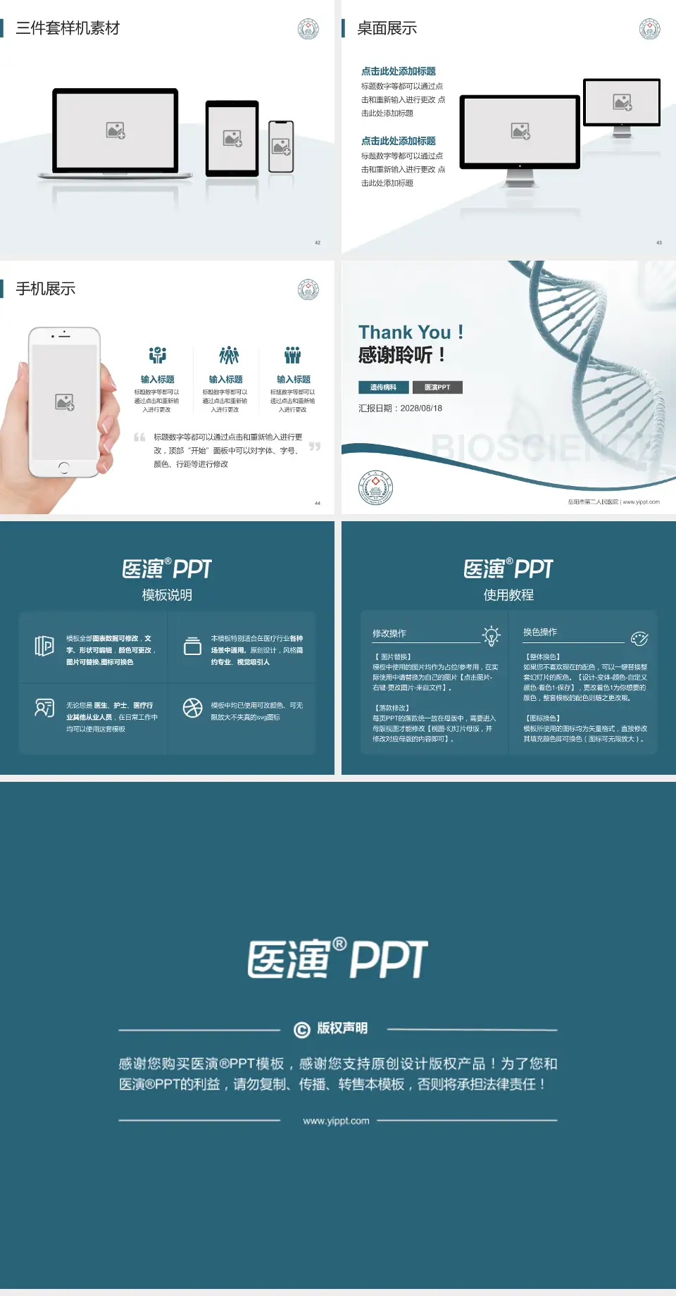 岳阳市第二人民医院项目申请与汇报PPT模板4:3格式幻灯片预览图6