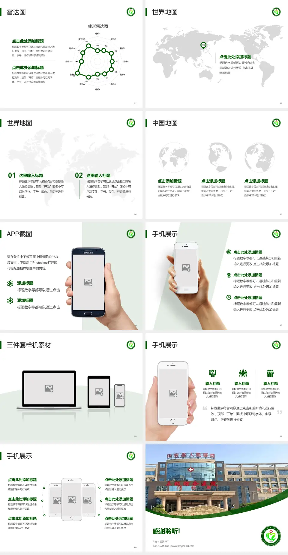 华容县人民医院医院简介/日常通用PPT模板4:3格式幻灯片预览图7