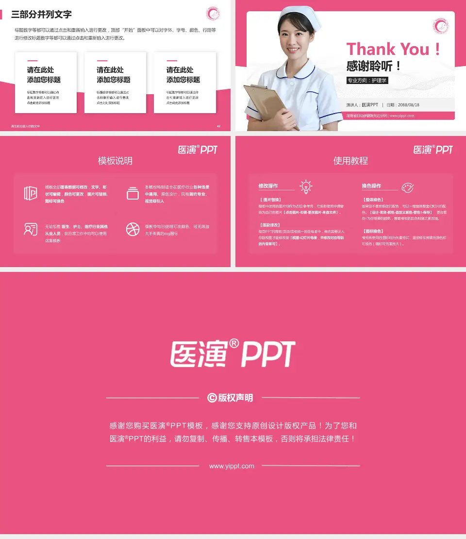 湖南省妇幼保健院光达分院护理专业职业生涯规划PPT模板16:9格式幻灯片预览图6