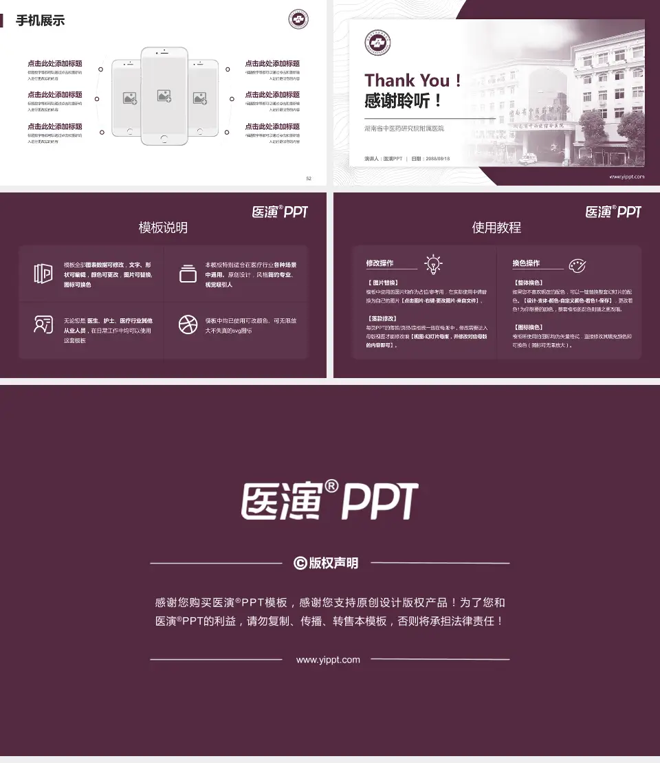 湖南省中医药研究院附属医院医院管理报告PPT模板16:9格式幻灯片预览图7