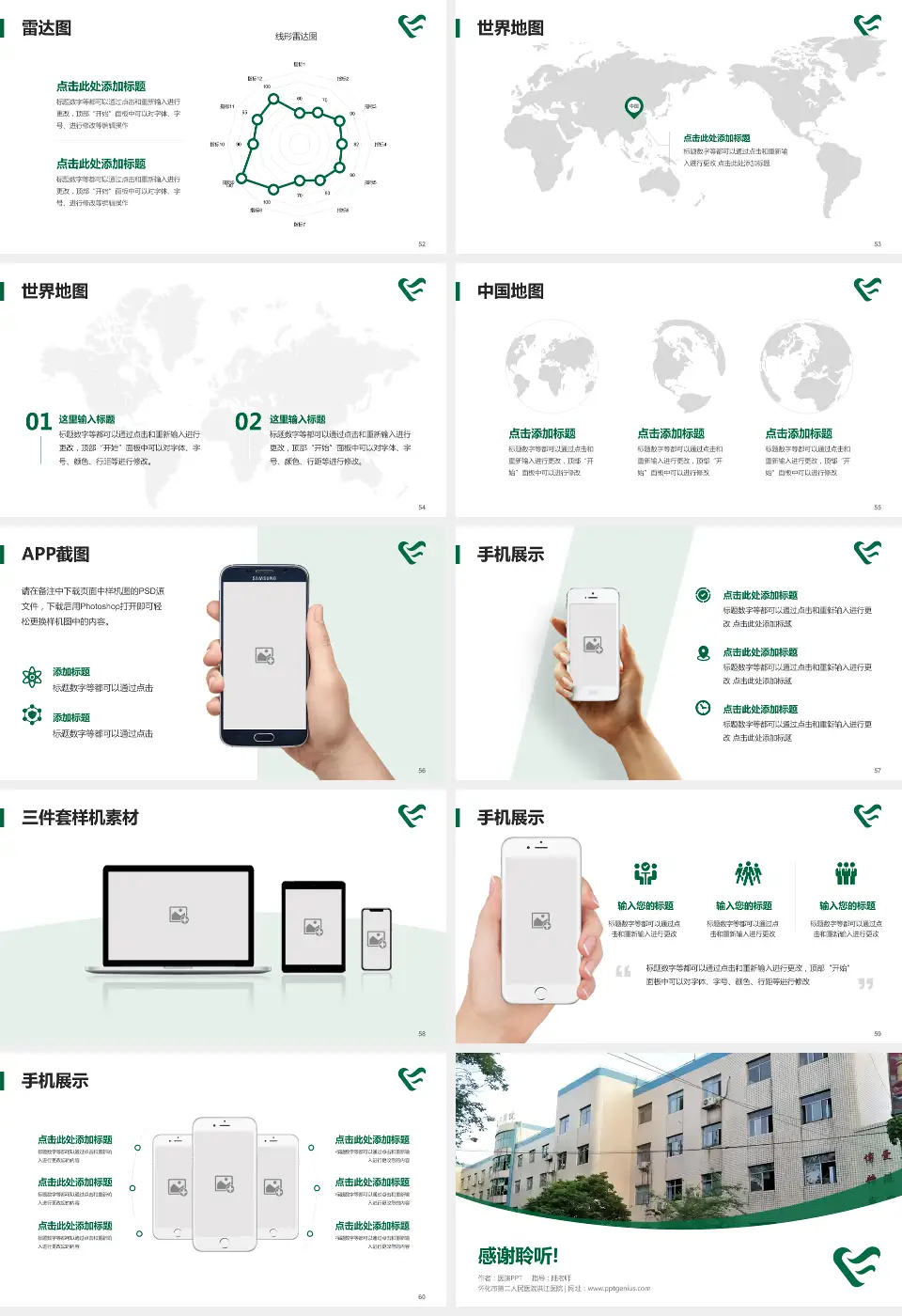 怀化市第二人民医院洪江医院医院简介/日常通用PPT模板16:9格式幻灯片预览图7