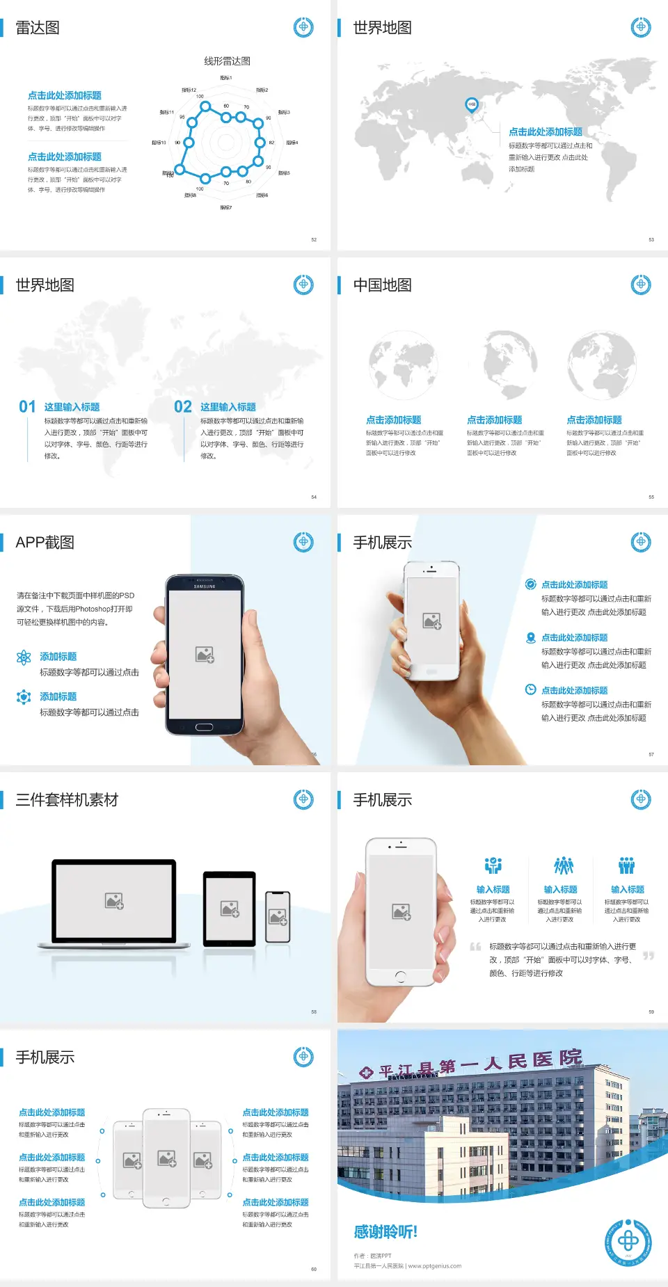 平江县第一人民医院医院简介/日常通用PPT模板4:3格式幻灯片预览图7