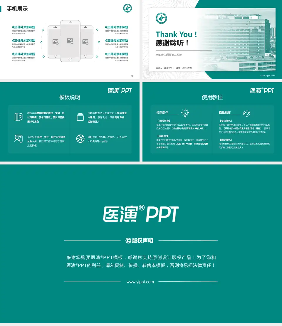 南华大学附属第二医院医院管理报告PPT模板16:9格式幻灯片预览图7
