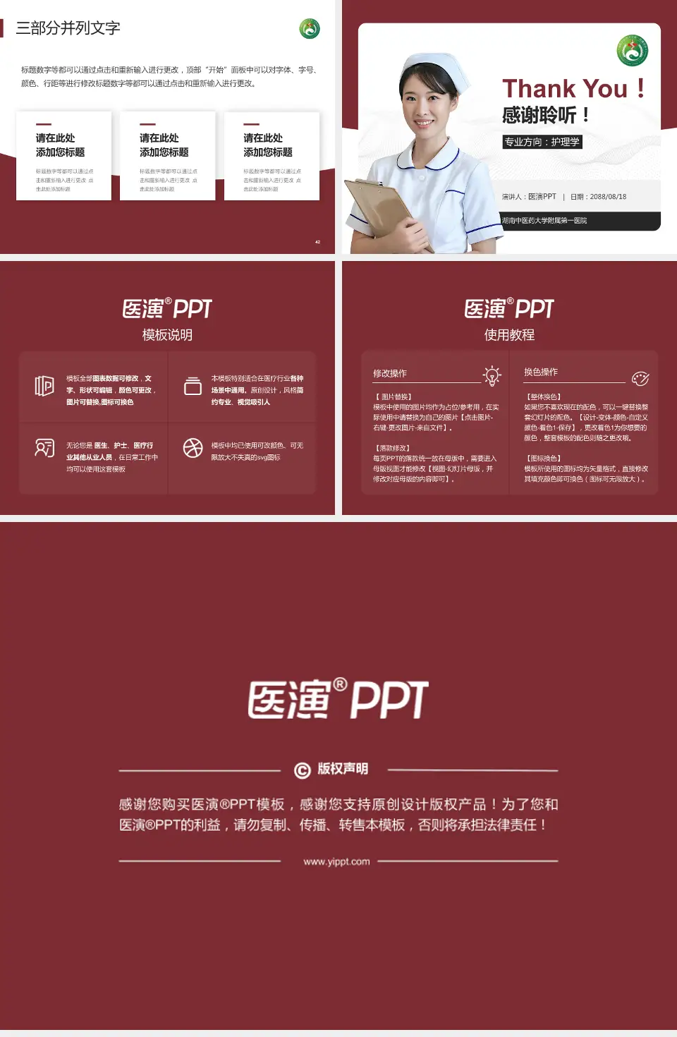 湖南中医药大学附属第一医院护理专业职业生涯规划PPT模板4:3格式幻灯片预览图6