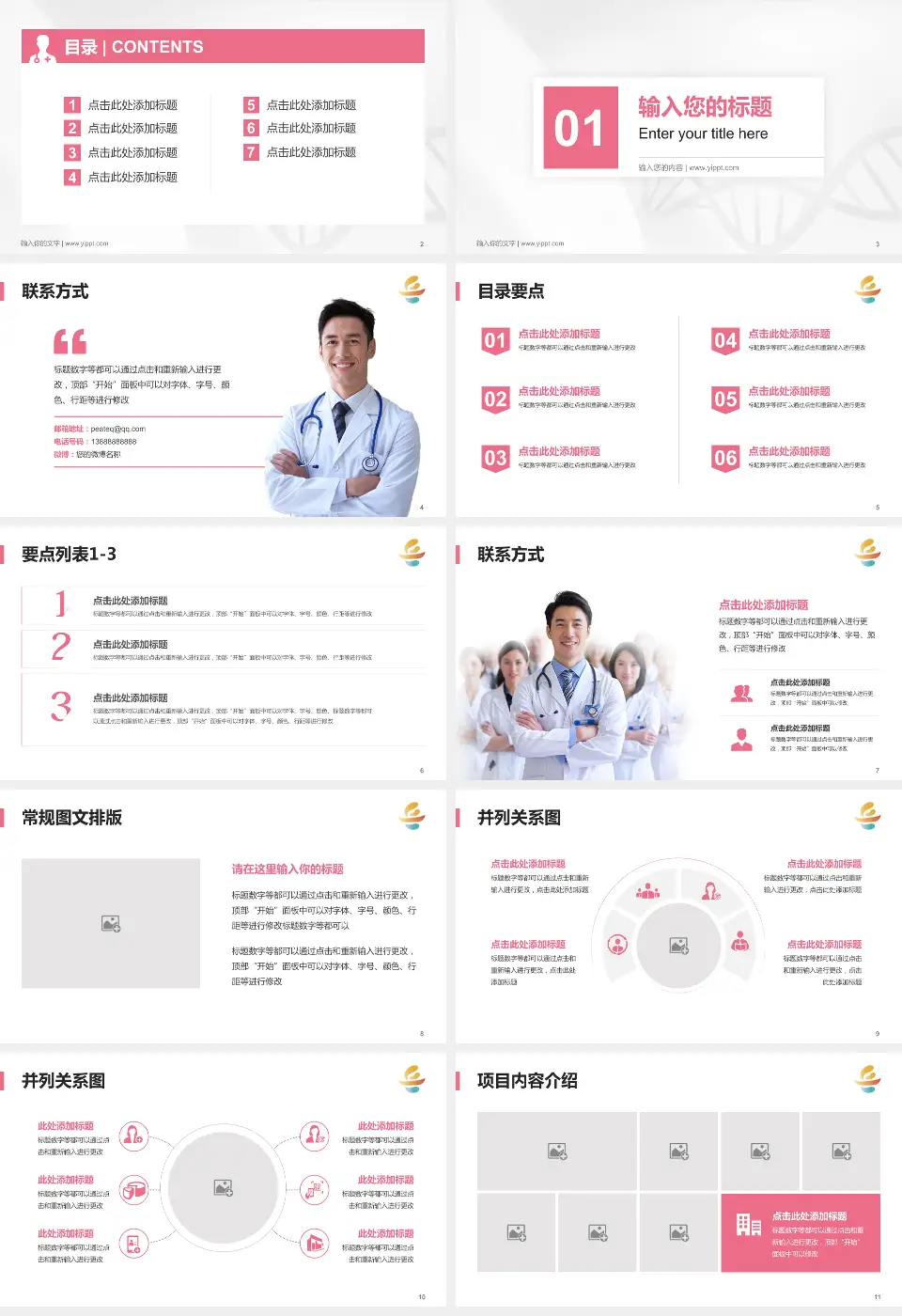 岳阳市妇幼保健院科室介绍与推广PPT模板16:9格式幻灯片预览图2