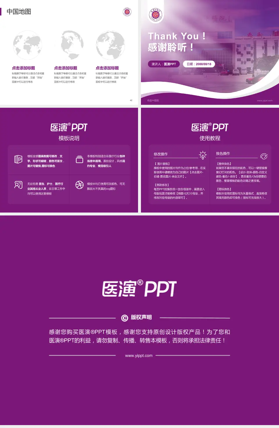 攸县中医院会议与研讨会PPT模板4:3格式幻灯片预览图6