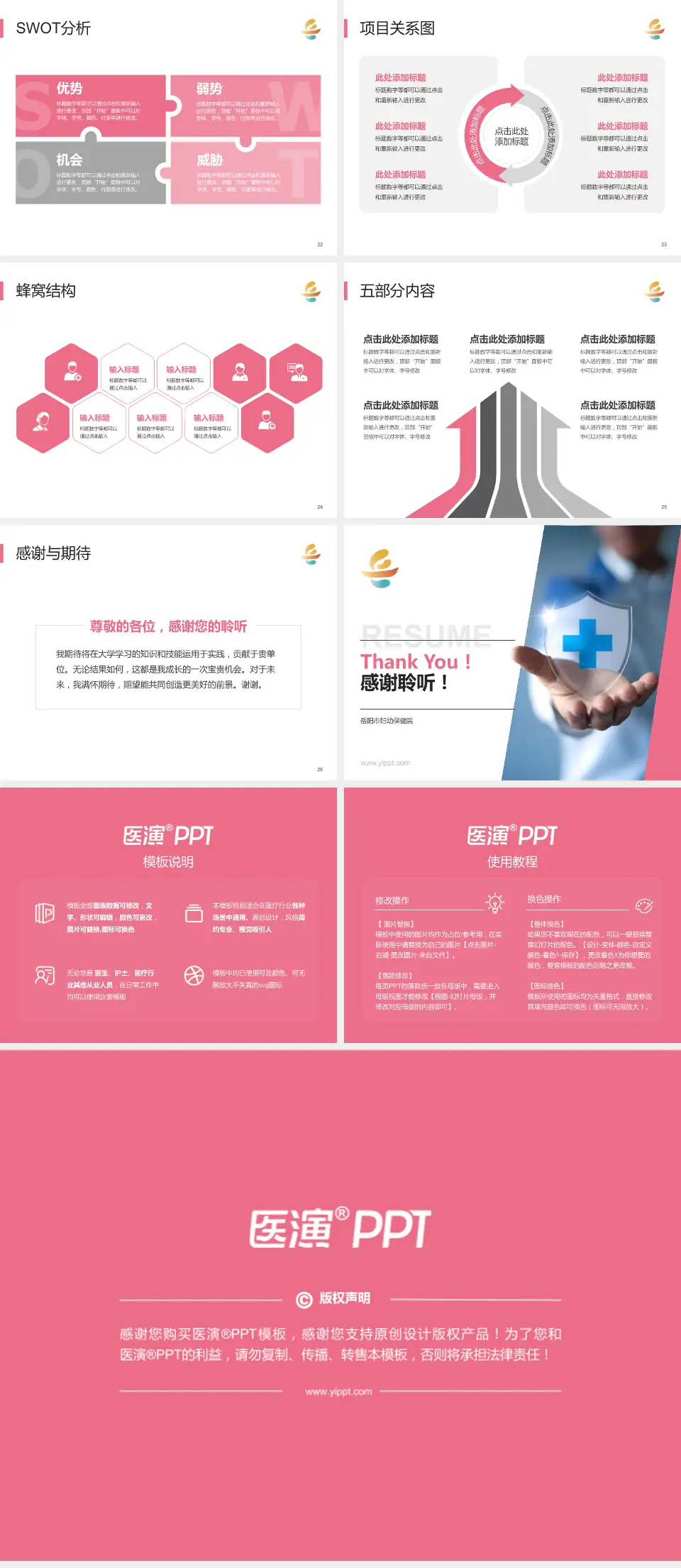 岳阳市妇幼保健院个人求职应聘简历PPT模板4:3格式幻灯片预览图4