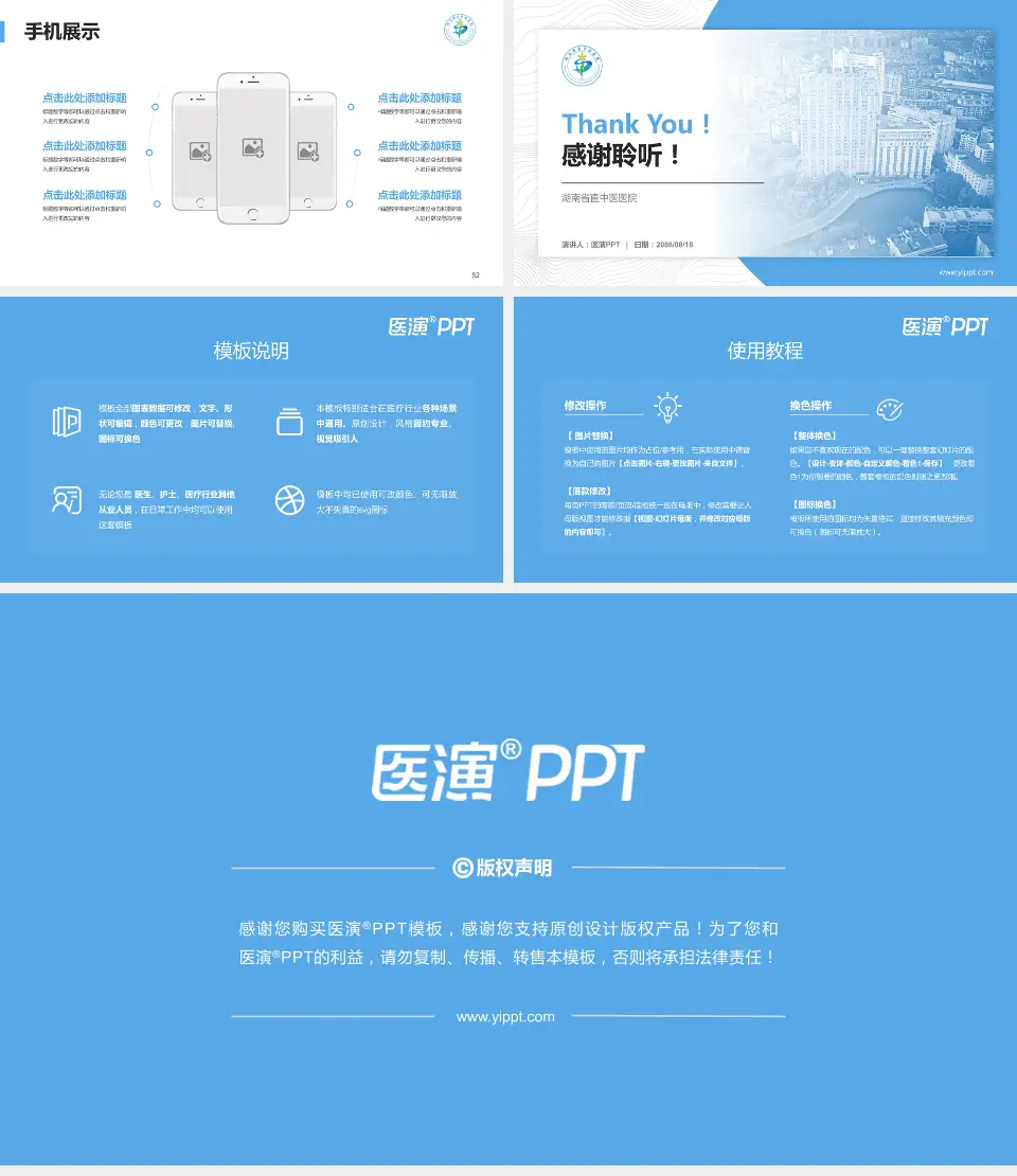 湖南省直中医医院医院管理报告PPT模板16:9格式幻灯片预览图7