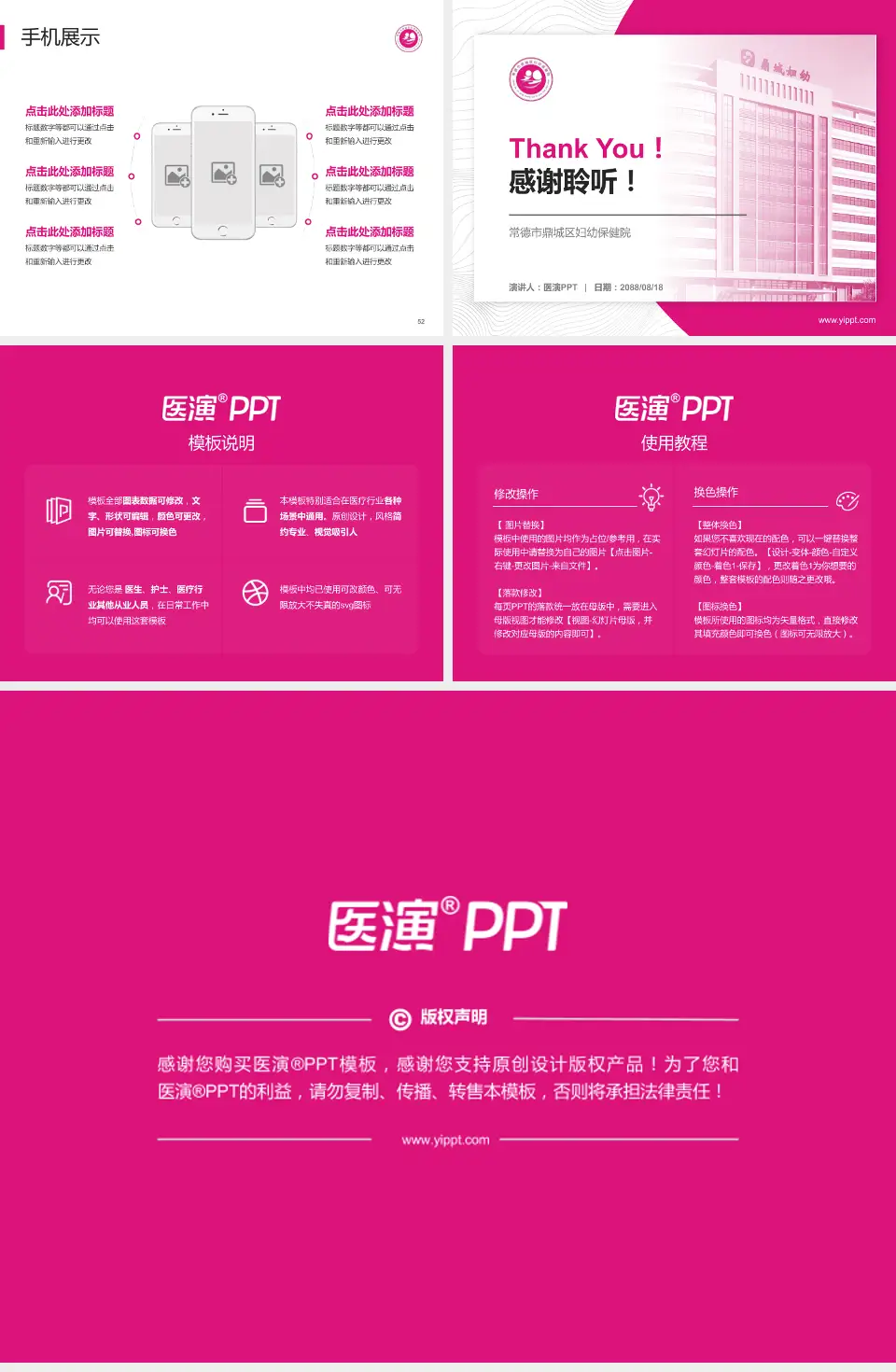 常德市鼎城区妇幼保健院医院管理报告PPT模板4:3格式幻灯片预览图7