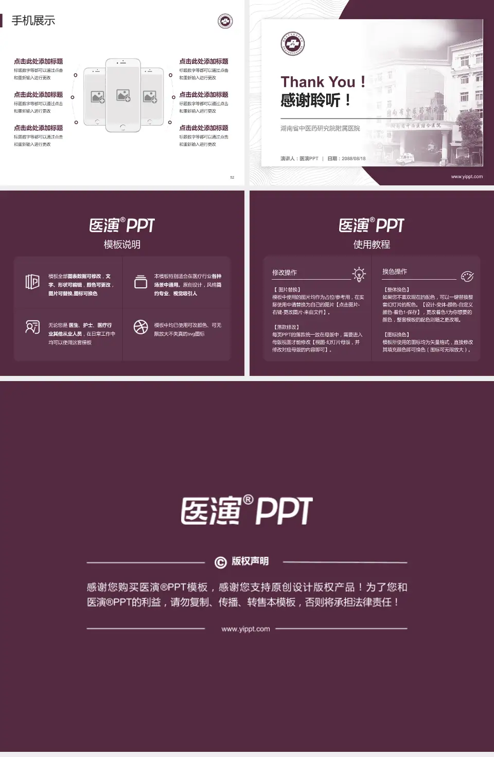 湖南省中医药研究院附属医院医院管理报告PPT模板4:3格式幻灯片预览图7