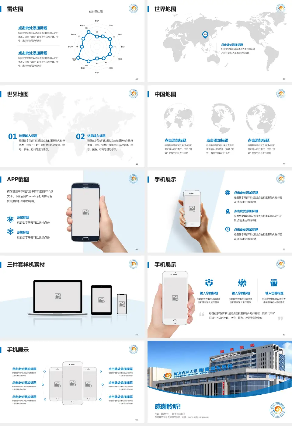 湖南师范大学附属湘东医院医院简介/日常通用PPT模板16:9格式幻灯片预览图7