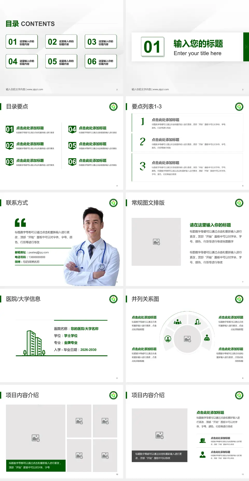 华容县人民医院培训与教育PPT模板4:3格式幻灯片预览图2