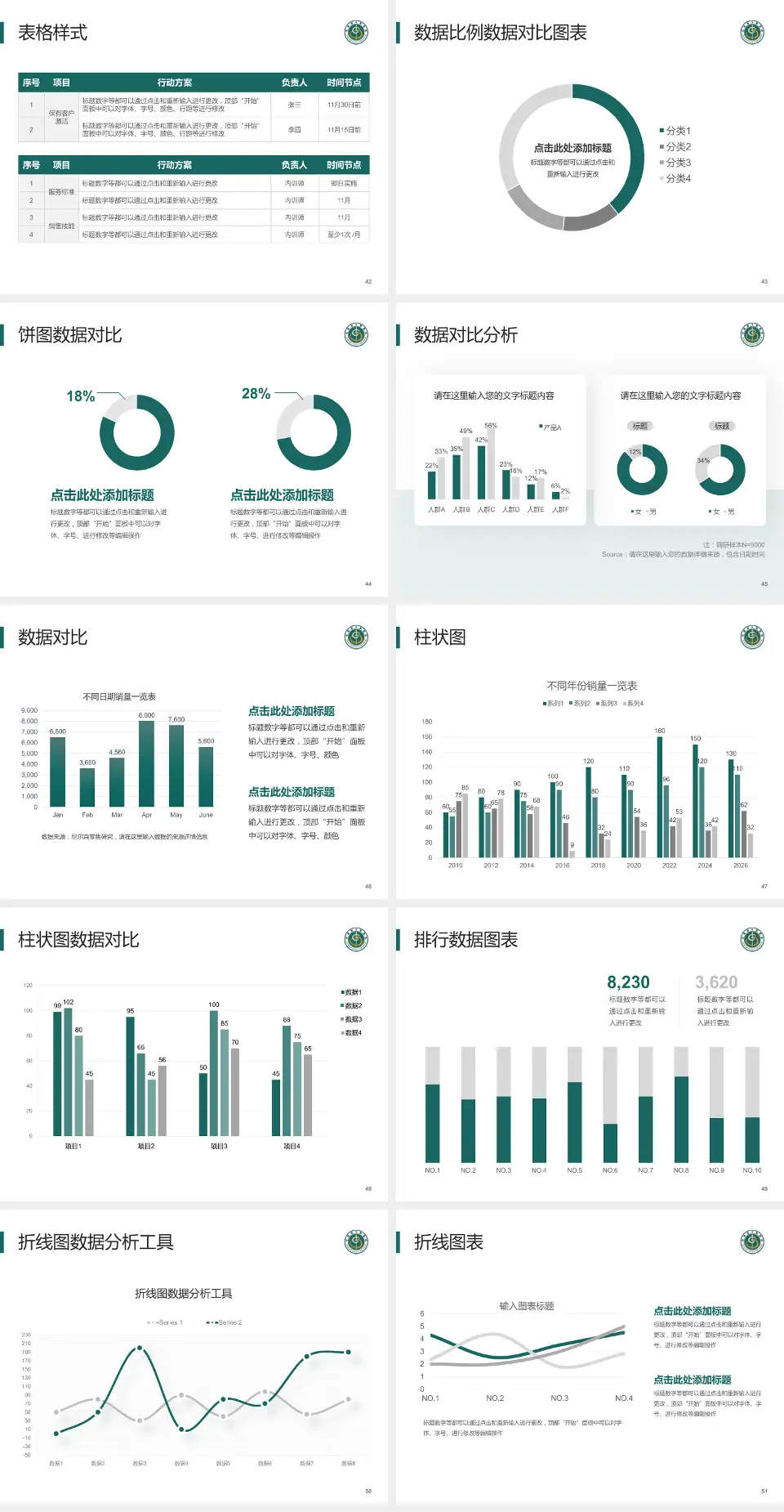 桂阳县中医院医院简介/日常通用PPT模板4:3格式幻灯片预览图6
