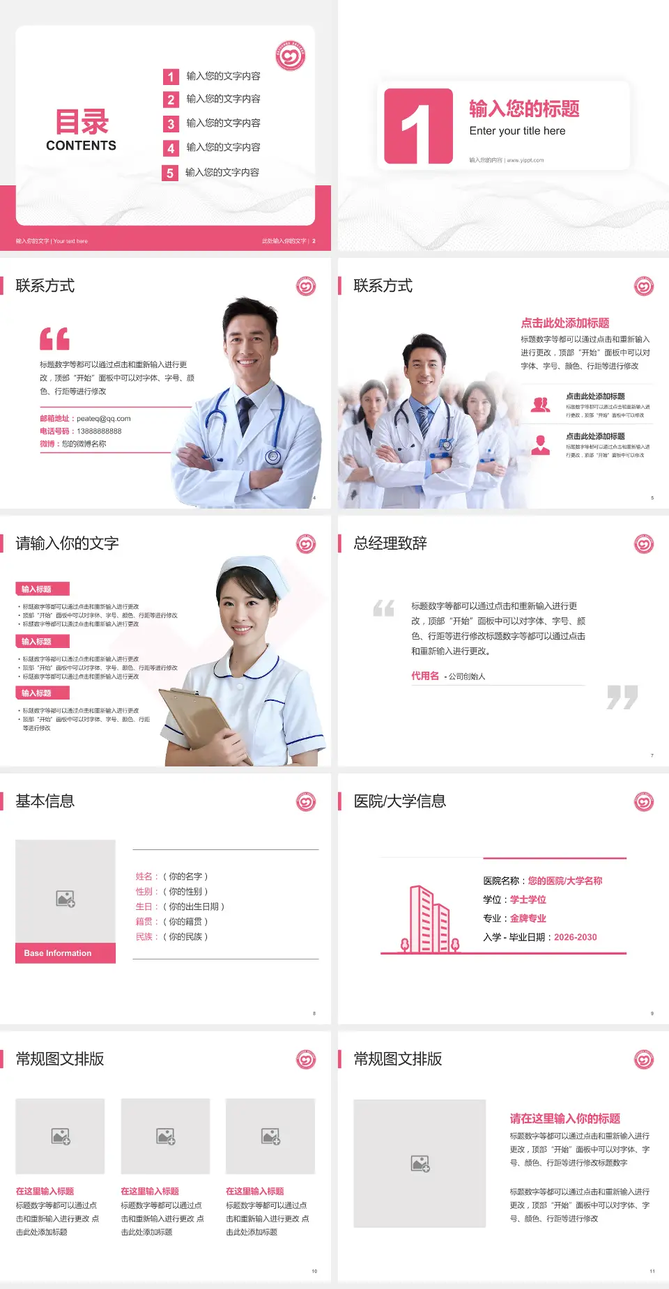 娄底市妇幼保健院护理专业职业生涯规划PPT模板4:3格式幻灯片预览图2