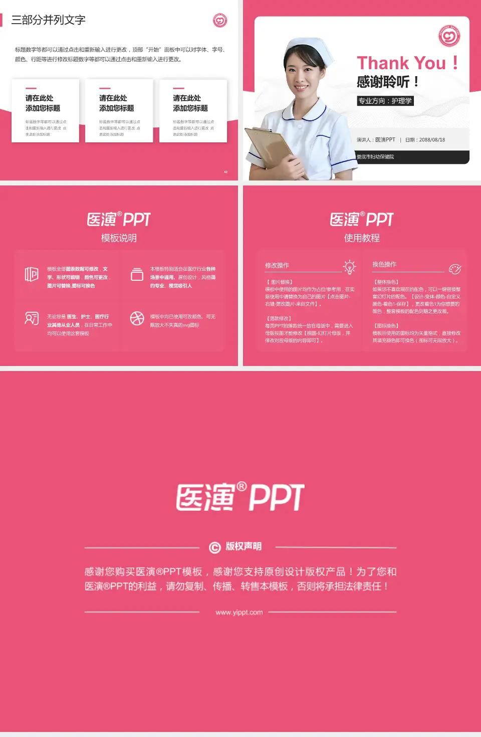 娄底市妇幼保健院护理专业职业生涯规划PPT模板4:3格式幻灯片预览图6