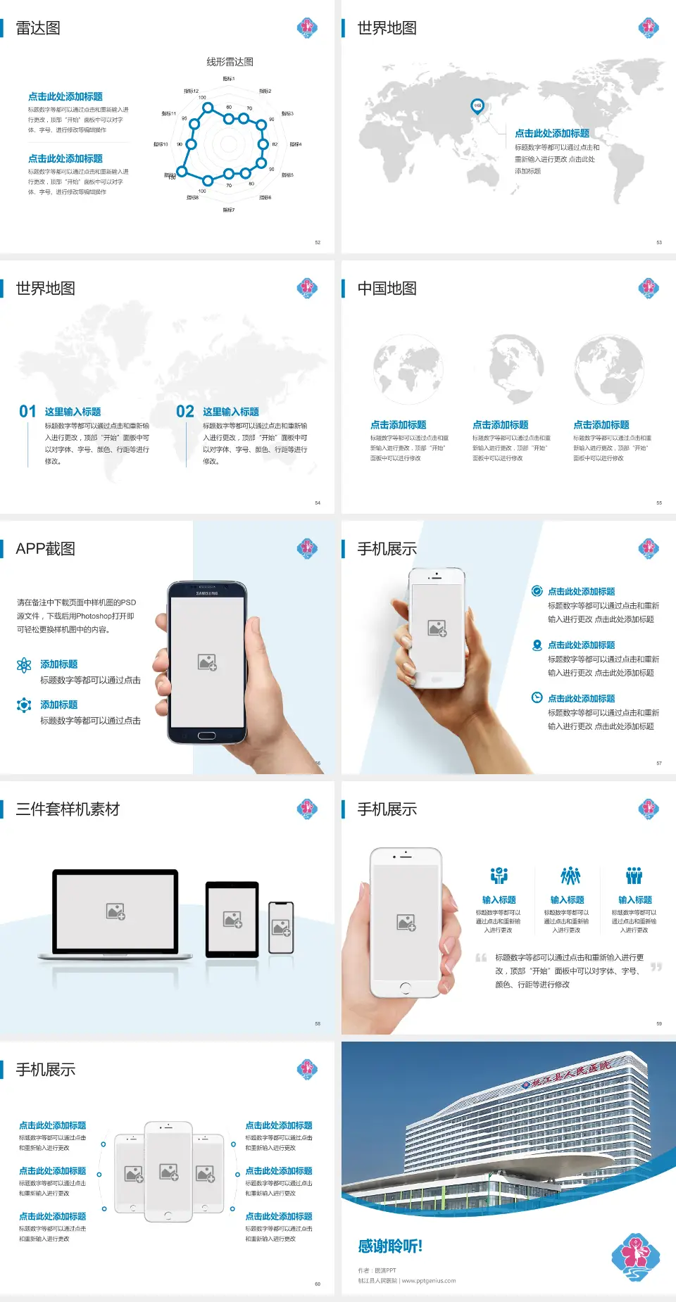 桃江县人民医院医院简介/日常通用PPT模板4:3格式幻灯片预览图7
