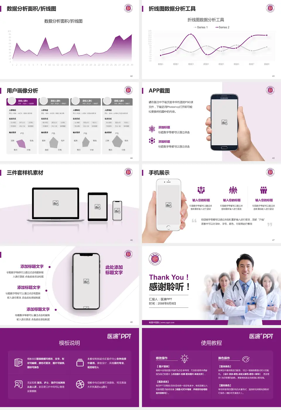 攸县中医院科室介绍与推广PPT模板16:9格式幻灯片预览图6