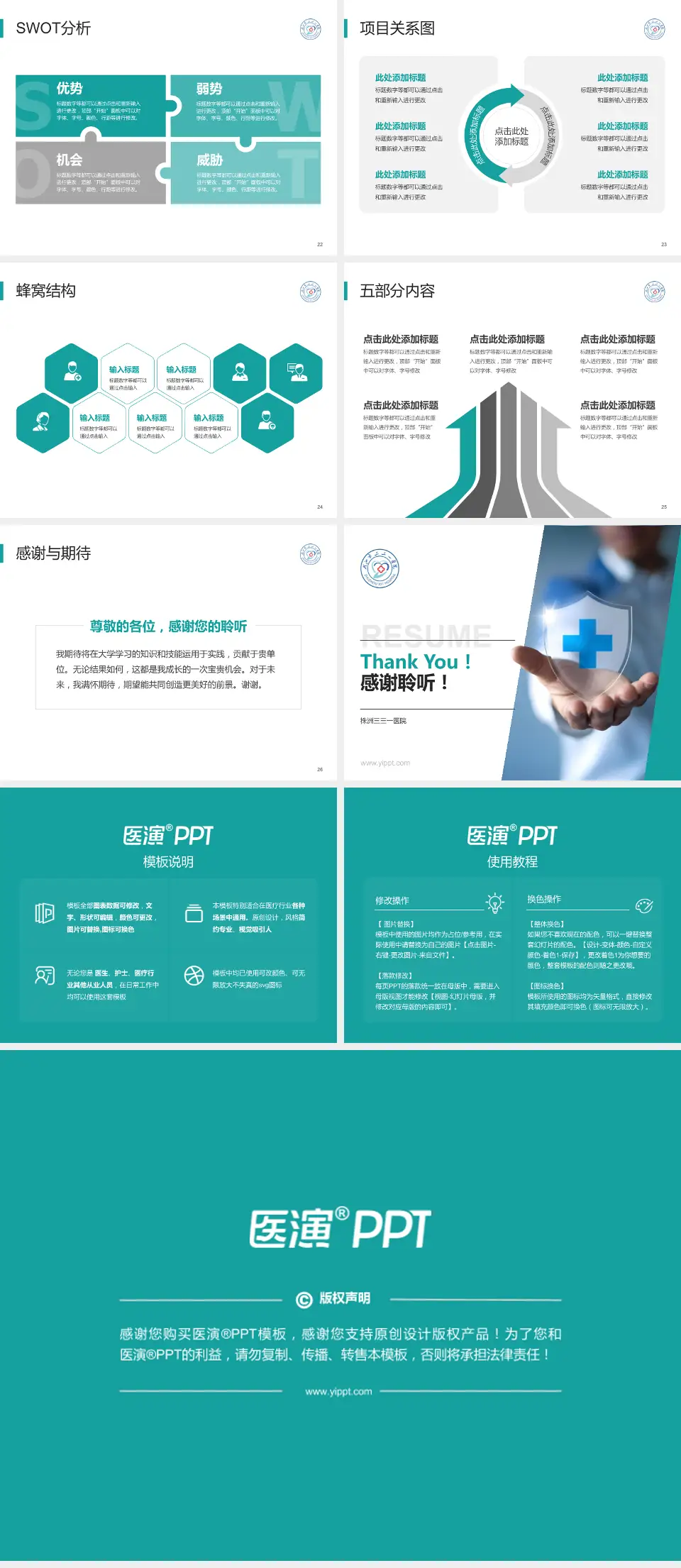 株洲三三一医院个人求职应聘简历PPT模板4:3格式幻灯片预览图4