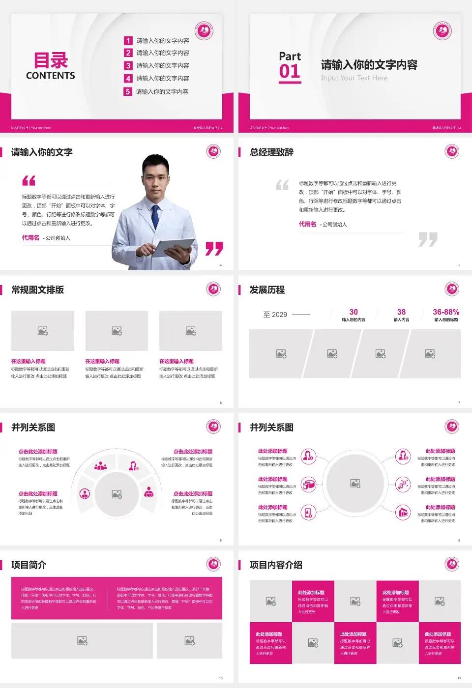 常德市鼎城区妇幼保健院医院管理报告PPT模板16:9格式幻灯片预览图2