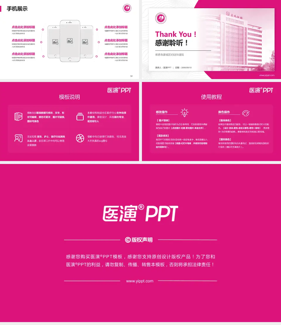 常德市鼎城区妇幼保健院医院管理报告PPT模板16:9格式幻灯片预览图7