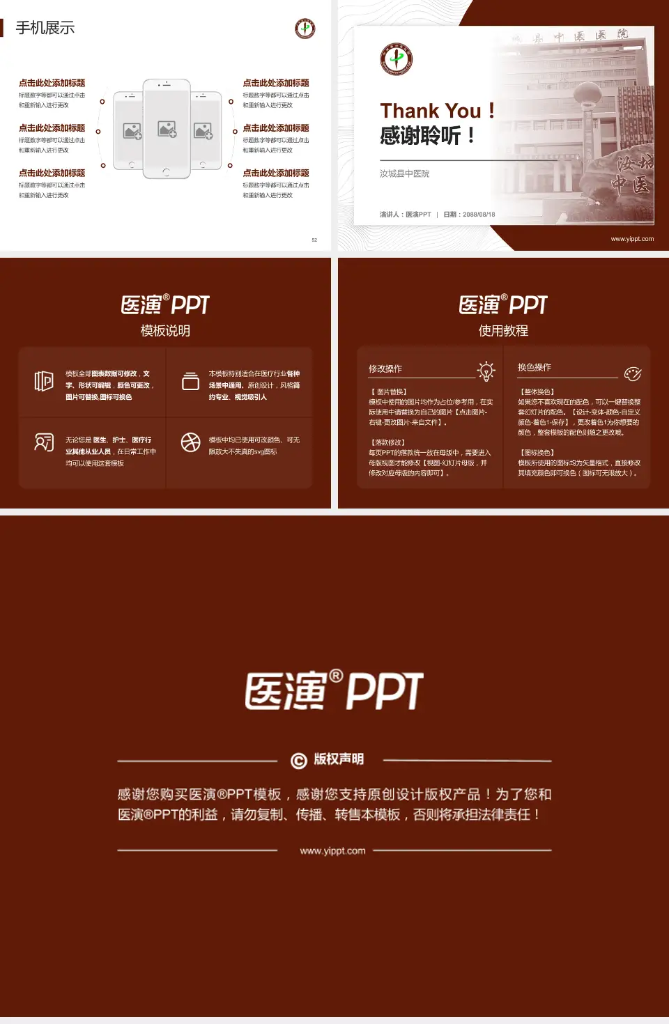 汝城县中医院医院管理报告PPT模板4:3格式幻灯片预览图7