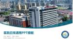 株洲市人民医院医院简介/日常通用PPT模板_幻灯片封面预览图