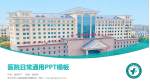 永州市中心医院南院(零陵院区)医院简介/日常通用PPT模板_幻灯片封面预览图