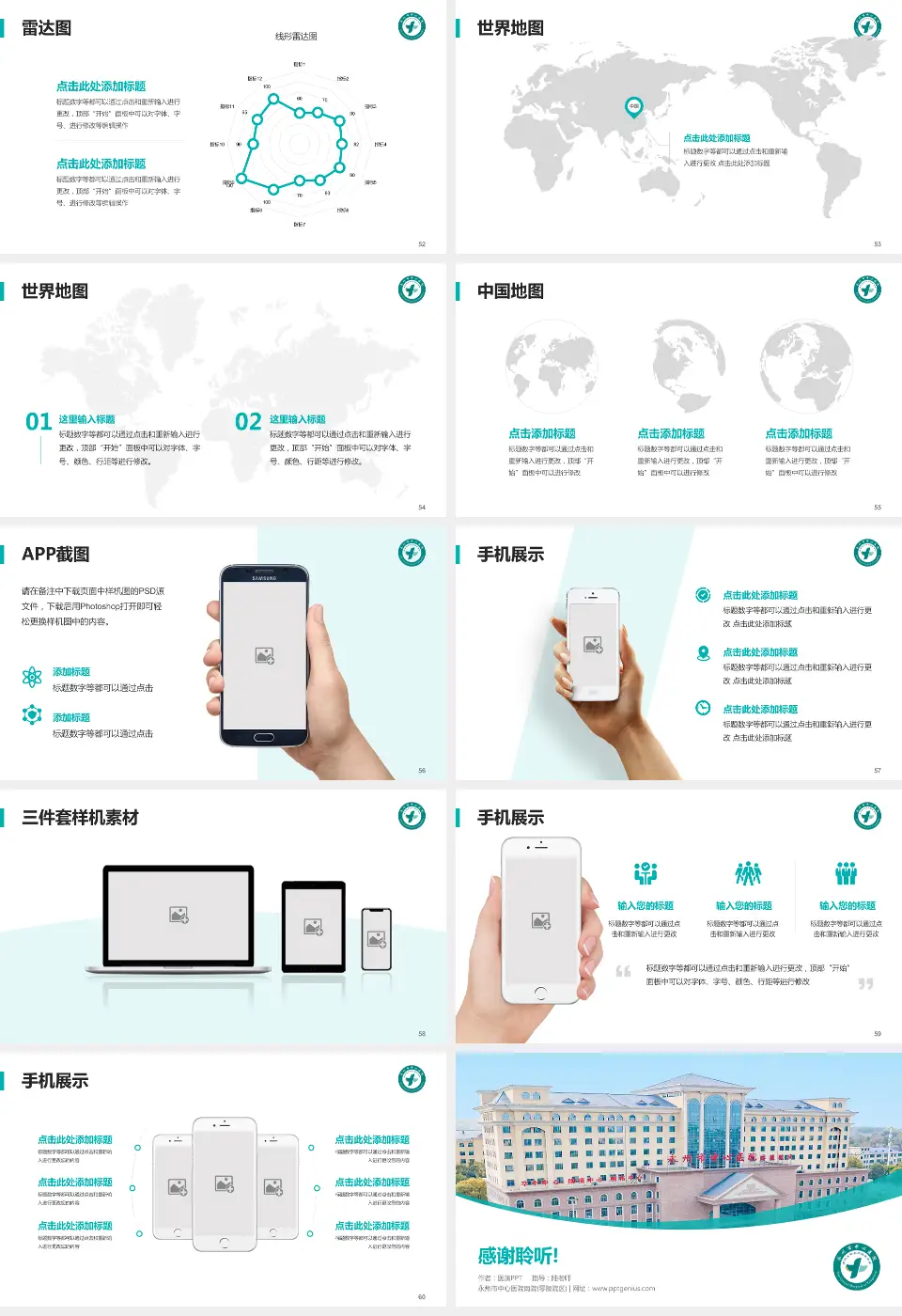 永州市中心医院南院(零陵院区)医院简介/日常通用PPT模板16:9格式幻灯片预览图7