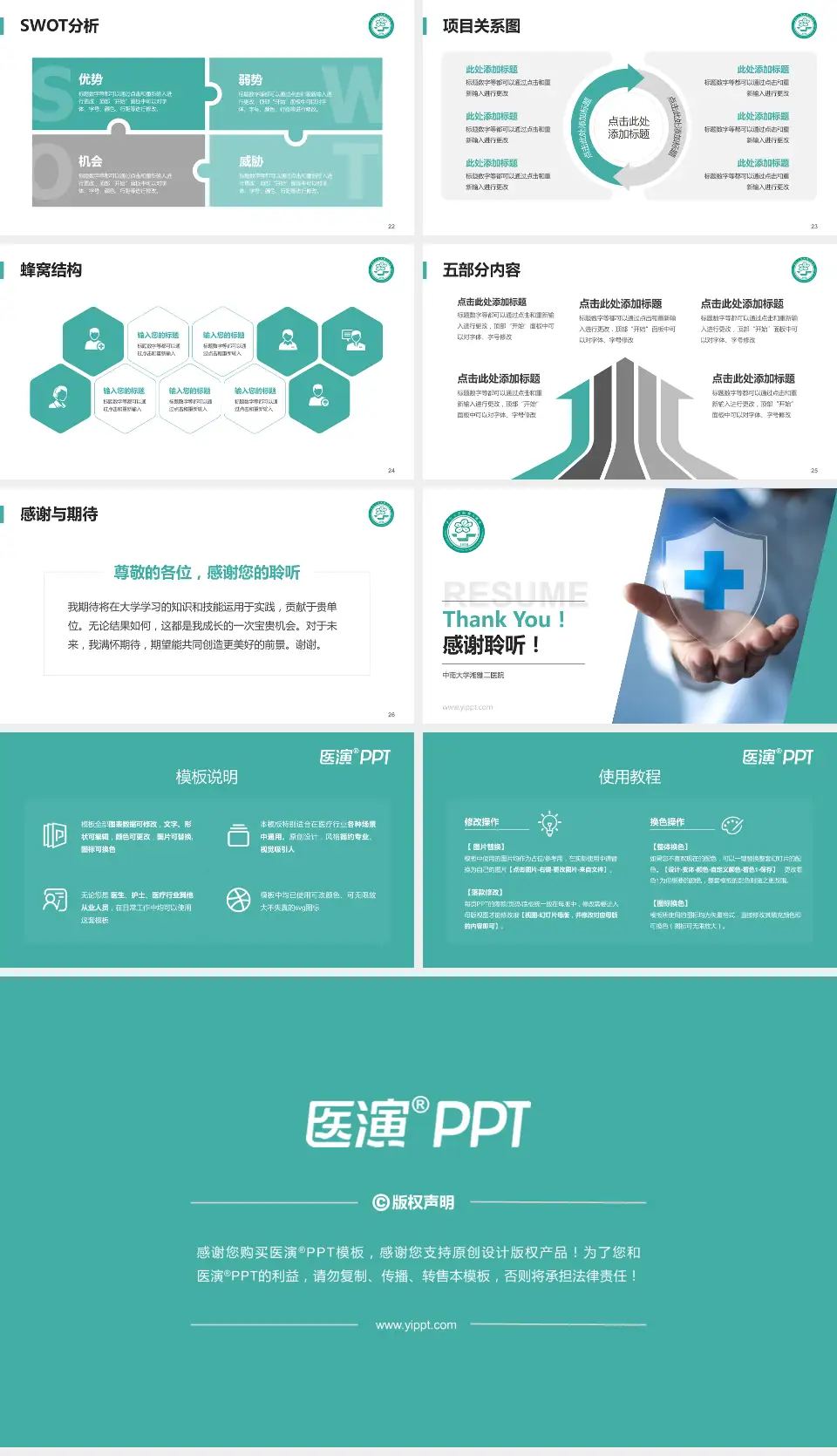 中南大学湘雅二医院个人求职应聘简历PPT模板16:9格式幻灯片预览图4