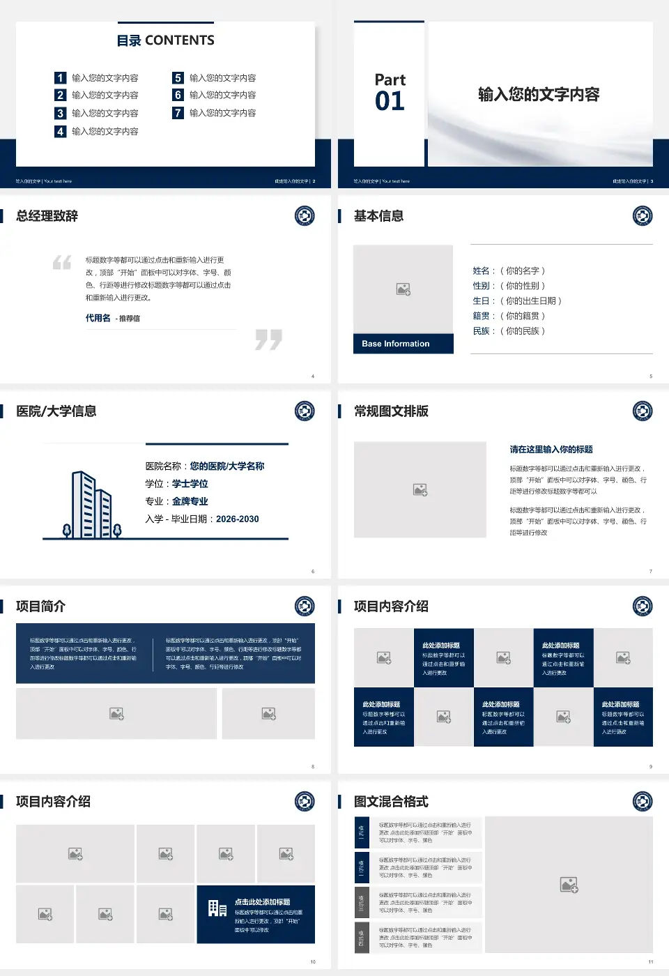 中南大学湘雅三医院个人求职应聘简历PPT模板16:9格式幻灯片预览图2