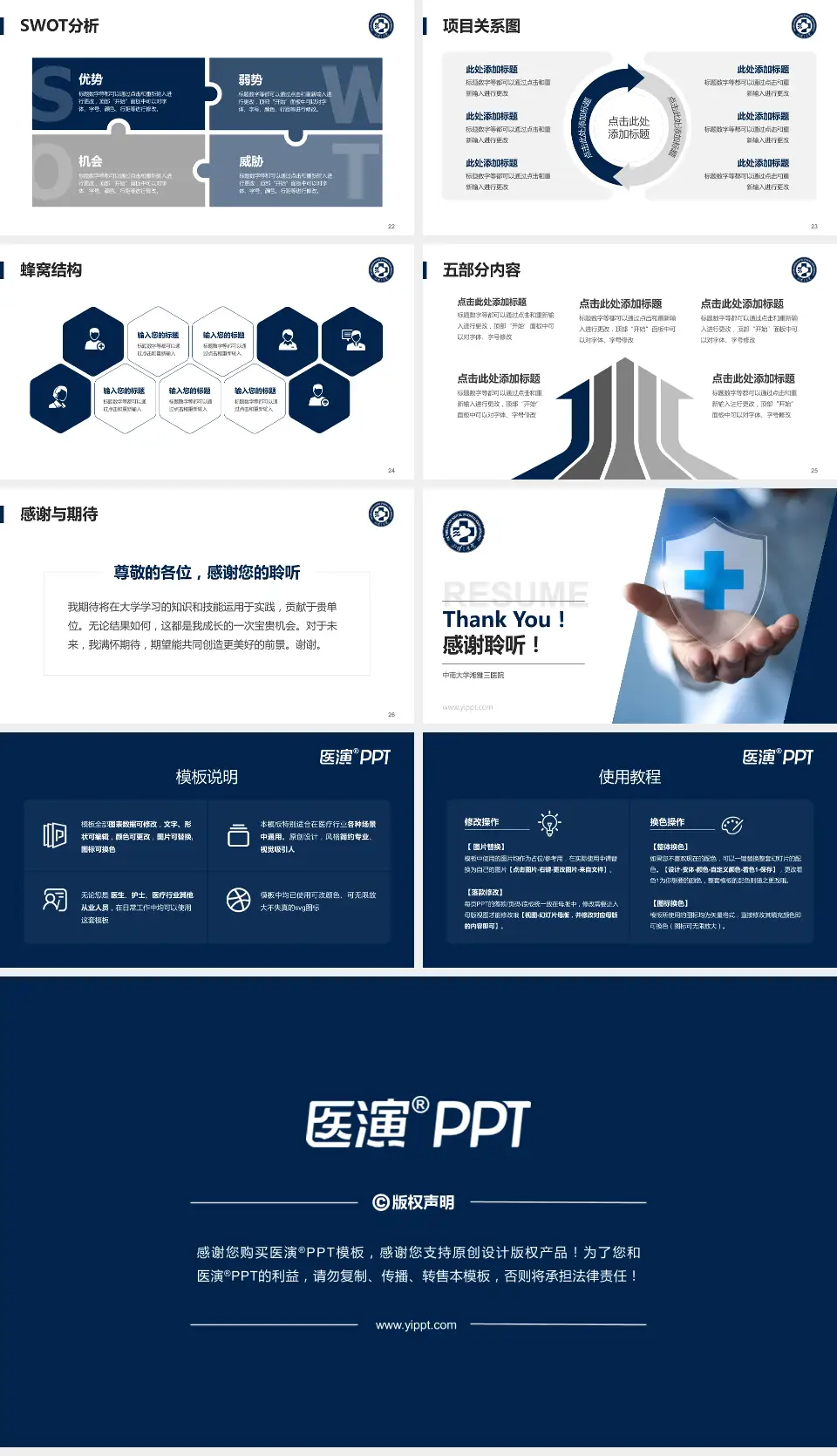 中南大学湘雅三医院个人求职应聘简历PPT模板16:9格式幻灯片预览图4