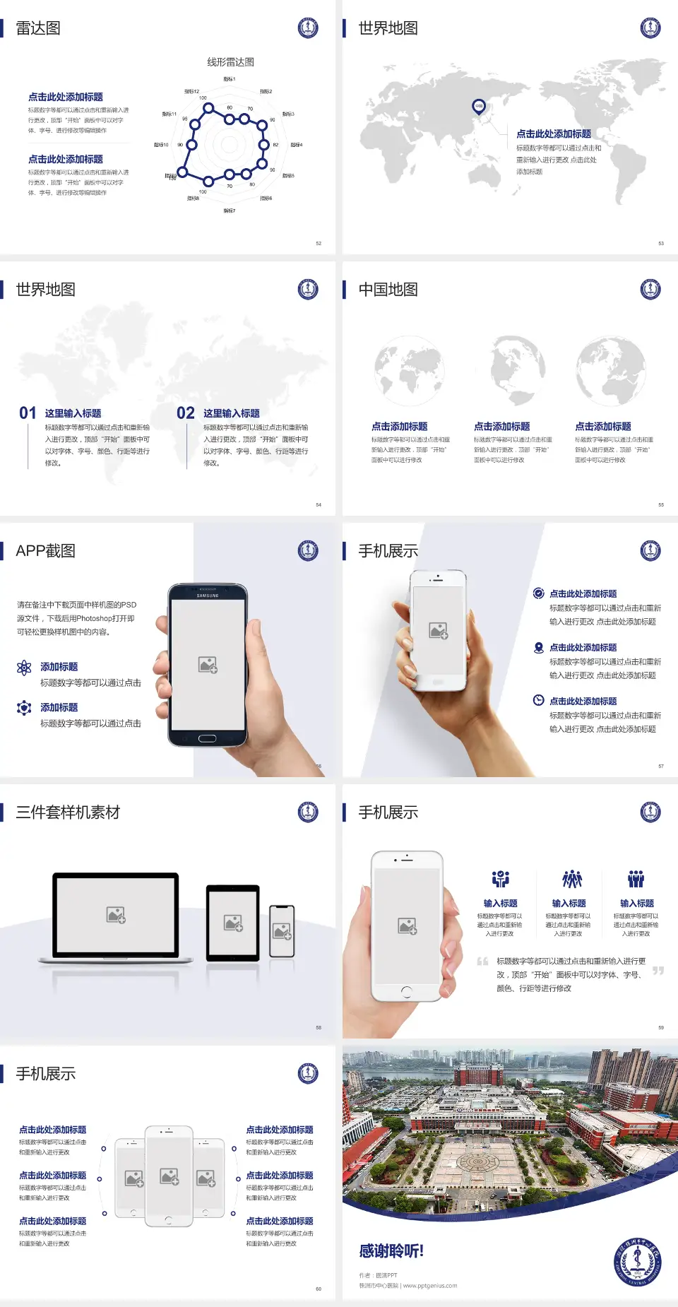 株洲市中心医院医院简介/日常通用PPT模板4:3格式幻灯片预览图7