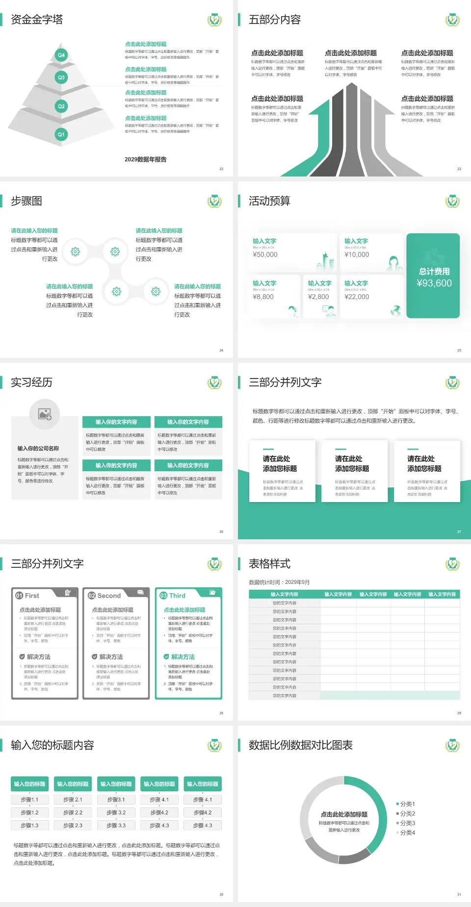 攸县人民医院会议与研讨会PPT模板4:3格式幻灯片预览图4