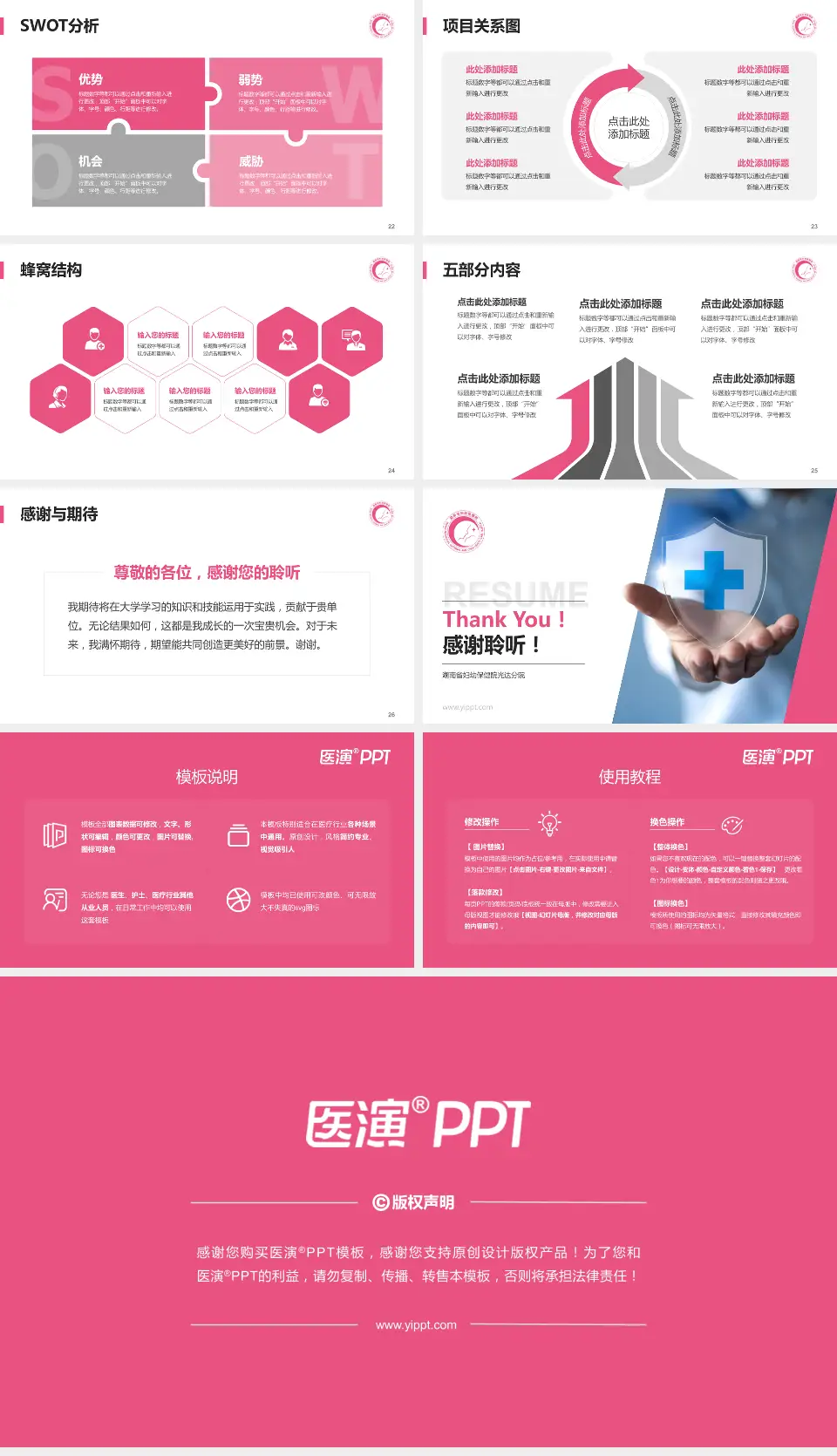 湖南省妇幼保健院光达分院个人求职应聘简历PPT模板16:9格式幻灯片预览图4