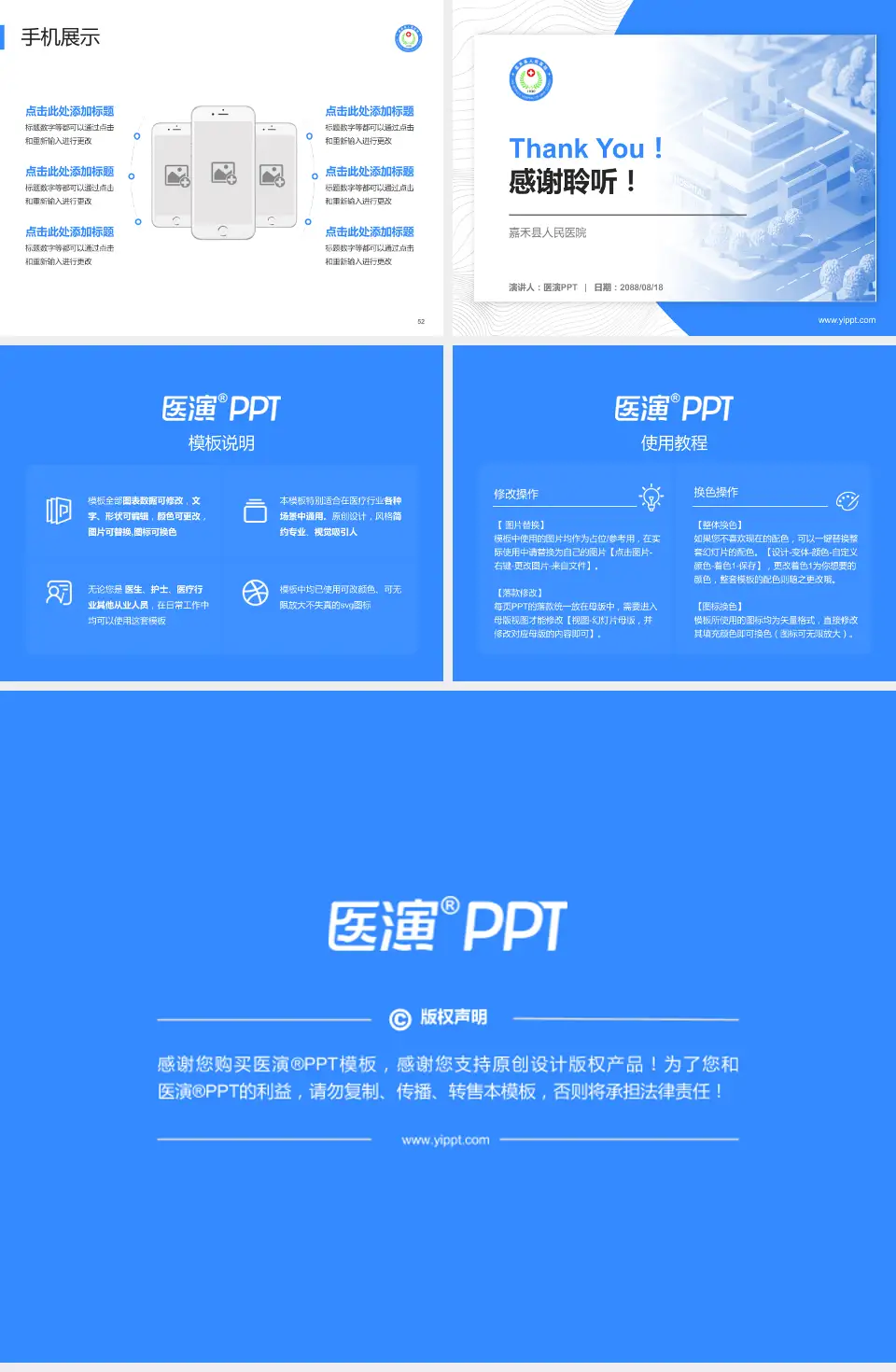 嘉禾县人民医院医院管理报告PPT模板4:3格式幻灯片预览图7