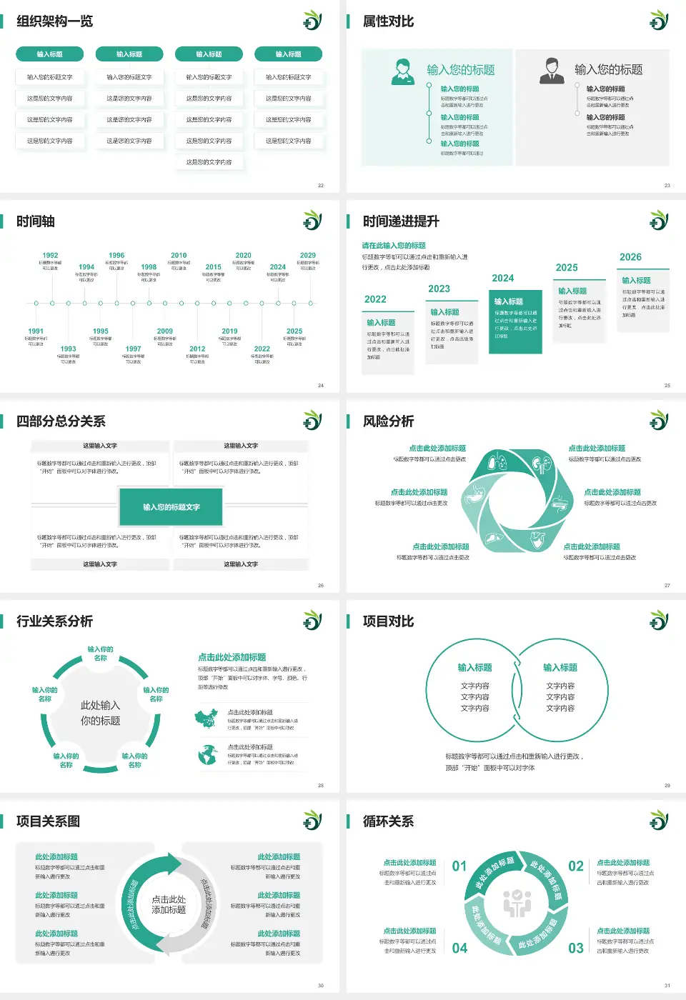 怀化市第一人民医院医疗行业比赛专用PPT模板16:9格式幻灯片预览图4