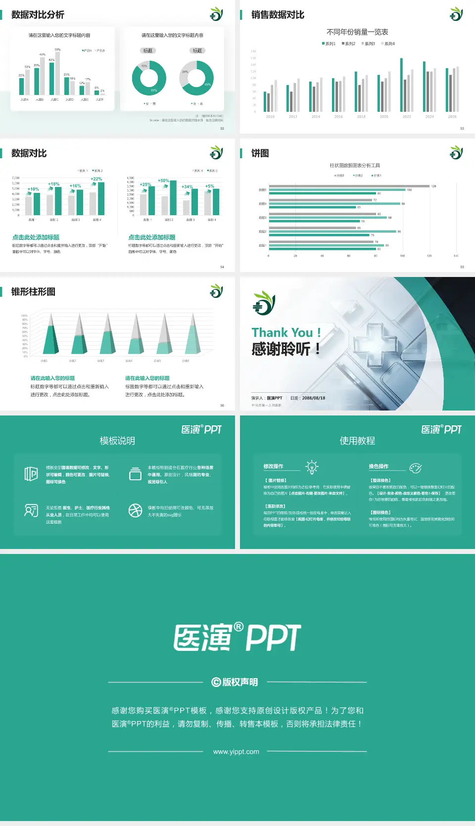 怀化市第一人民医院医疗行业比赛专用PPT模板16:9格式幻灯片预览图7