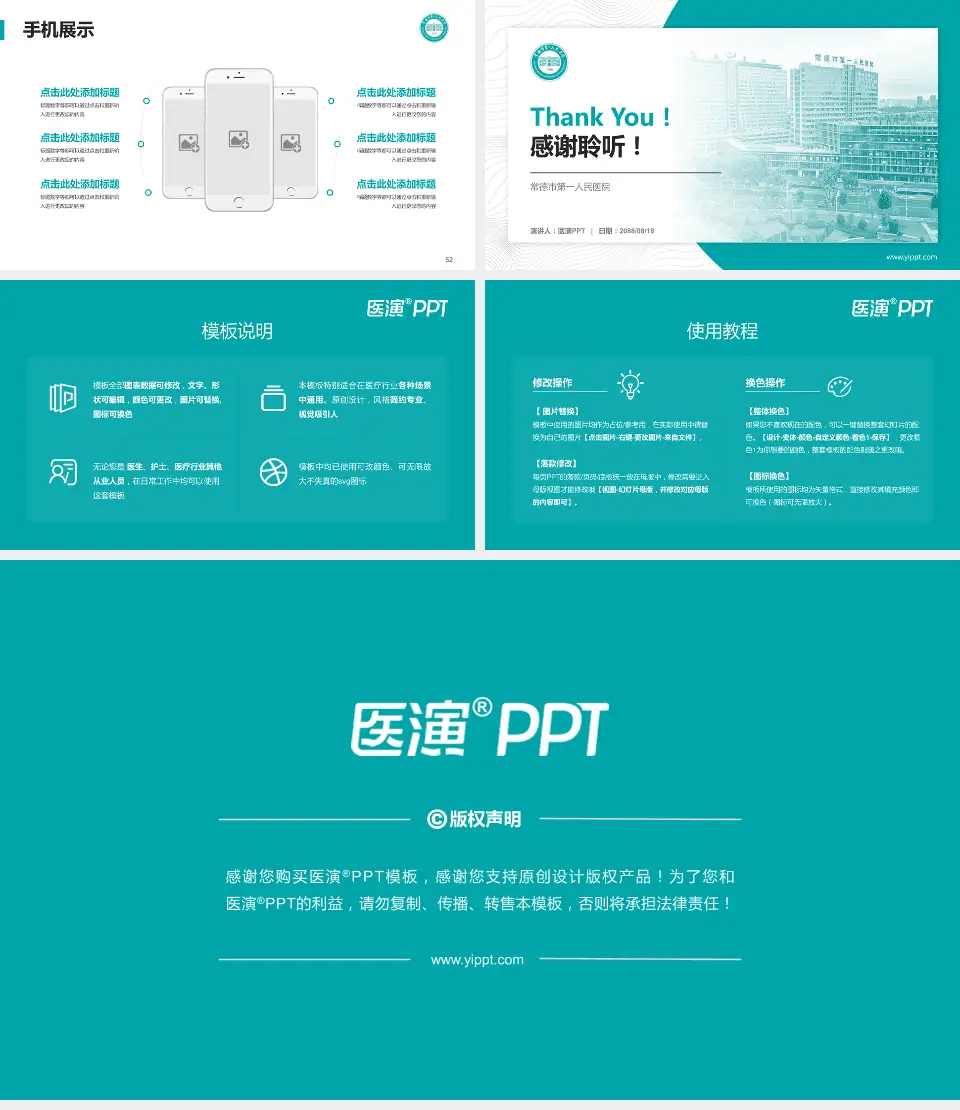 常德市第一人民医院医院管理报告PPT模板16:9格式幻灯片预览图7