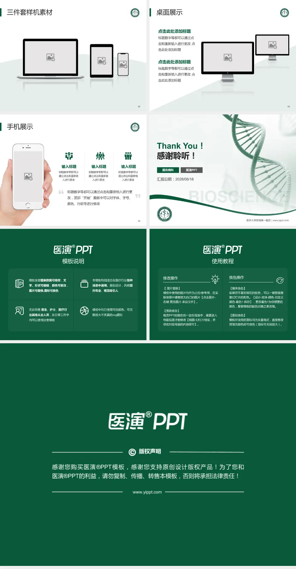 南华大学附属第一医院项目申请与汇报PPT模板4:3格式幻灯片预览图6