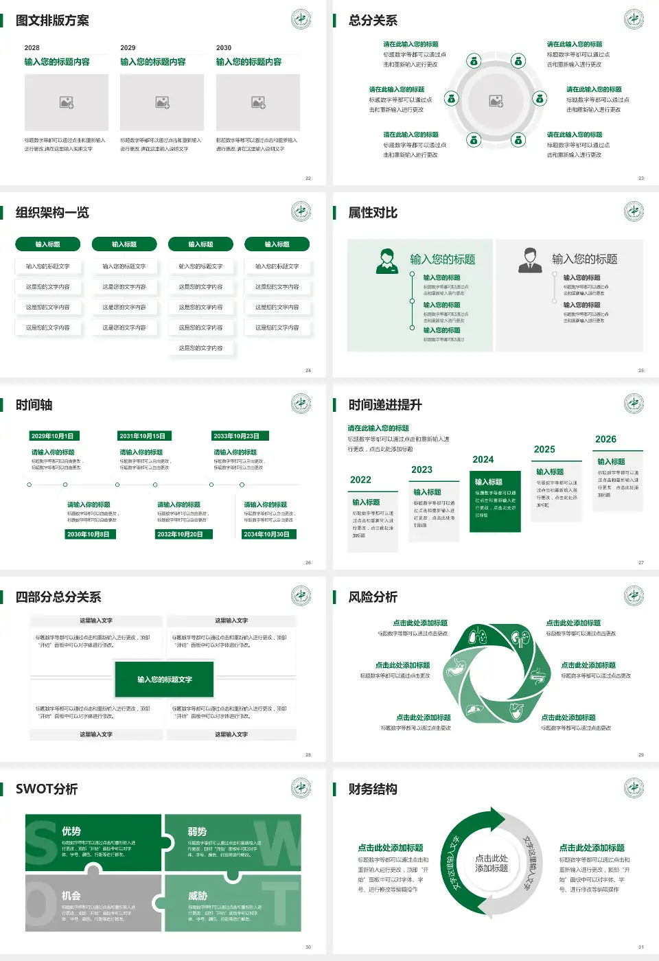 湖南中医药大学第二附属医院护理专业职业生涯规划PPT模板16:9格式幻灯片预览图4