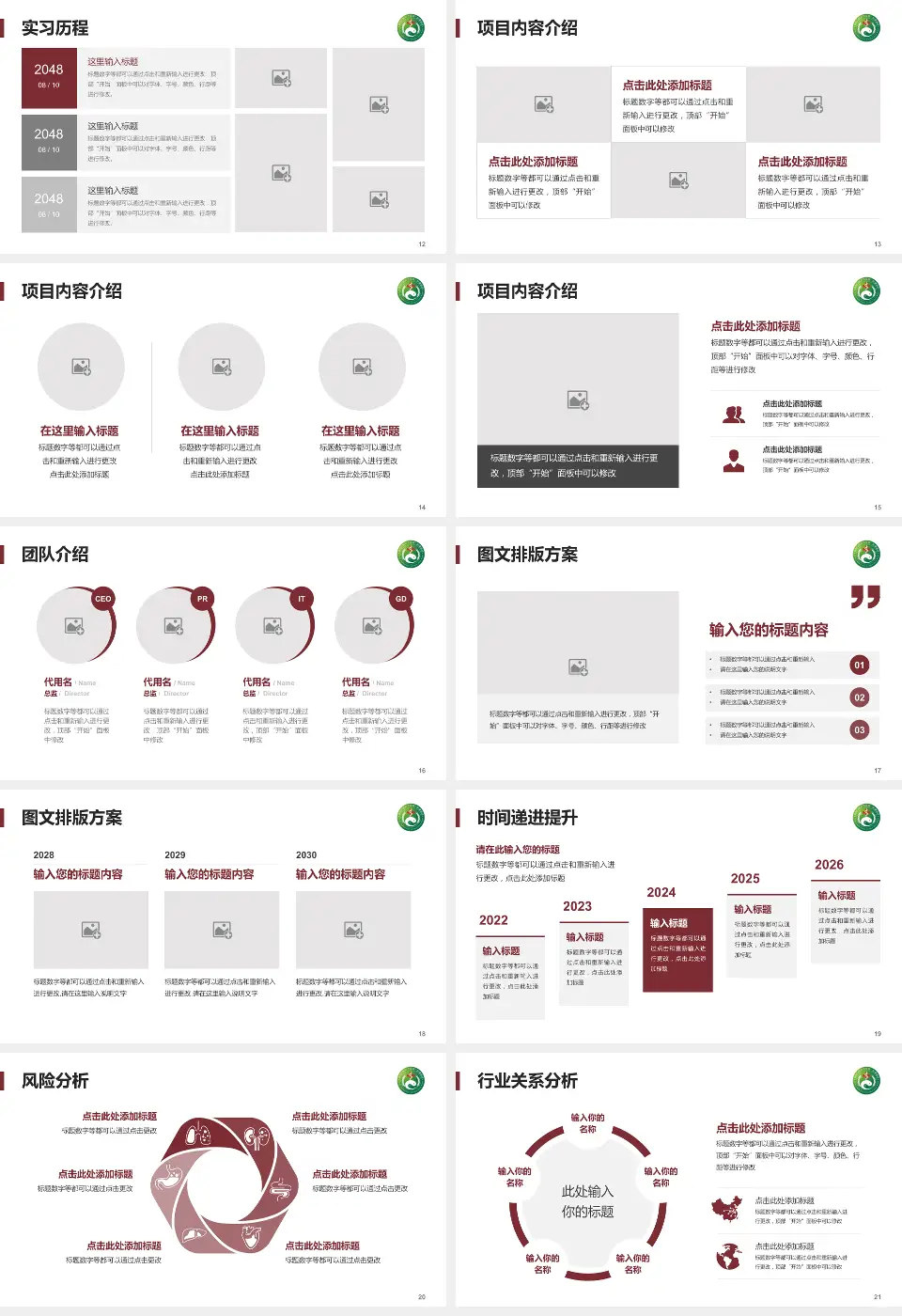 湖南中医药大学附属第一医院个人求职应聘简历PPT模板16:9格式幻灯片预览图3