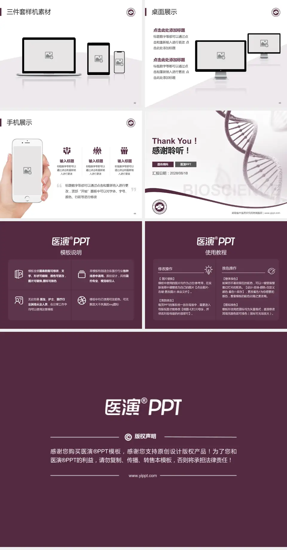 湖南省中医药研究院附属医院项目申请与汇报PPT模板4:3格式幻灯片预览图6